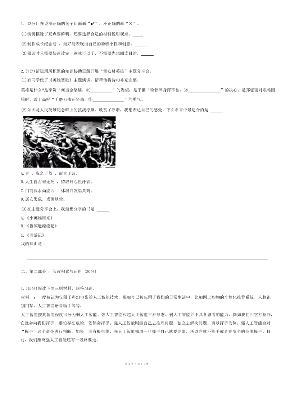 2024年广东省东莞市清溪镇小升初语文试卷.pdf