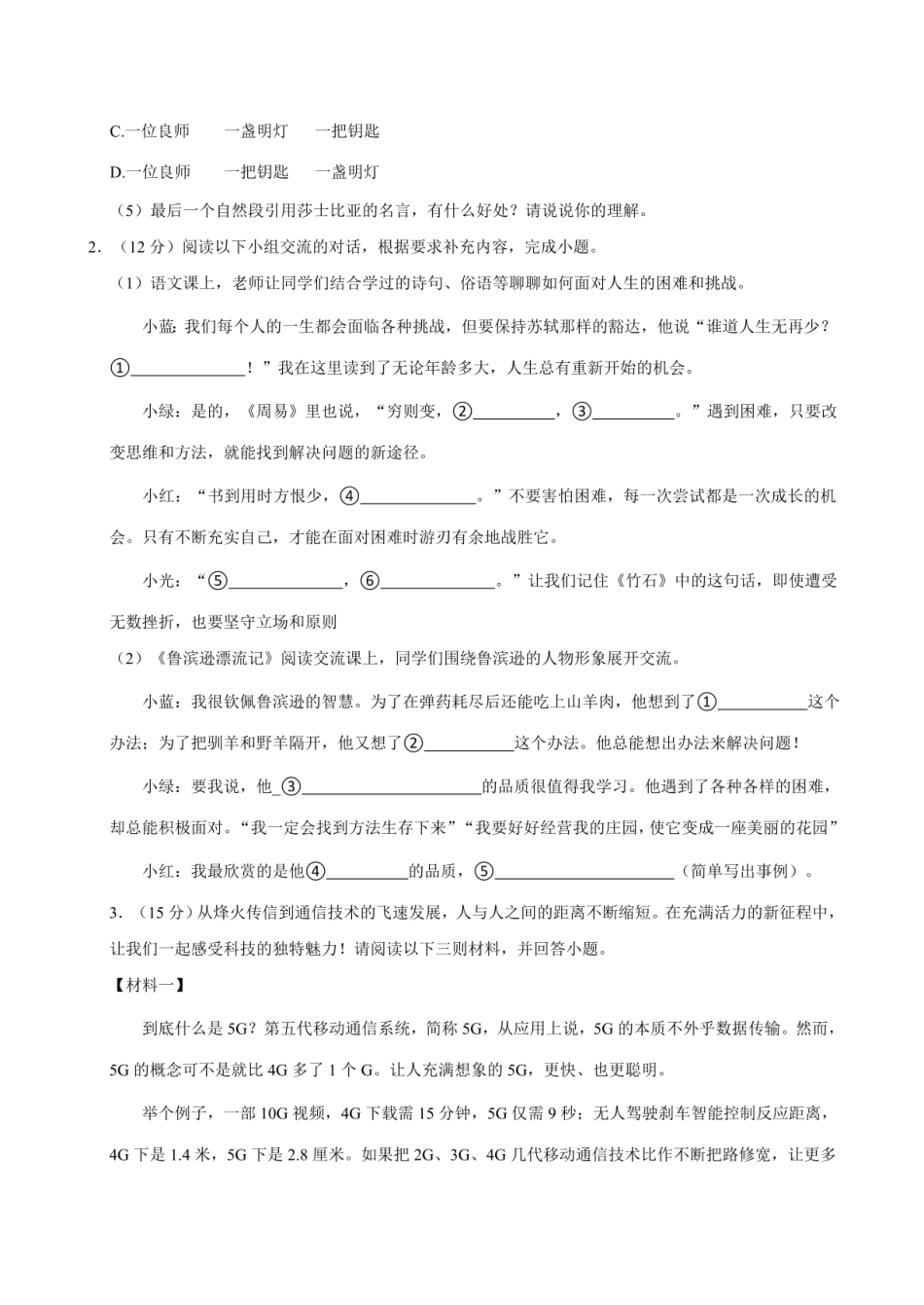 2024年广东省广州市花都区小升初语文试卷（含答案）.pdf