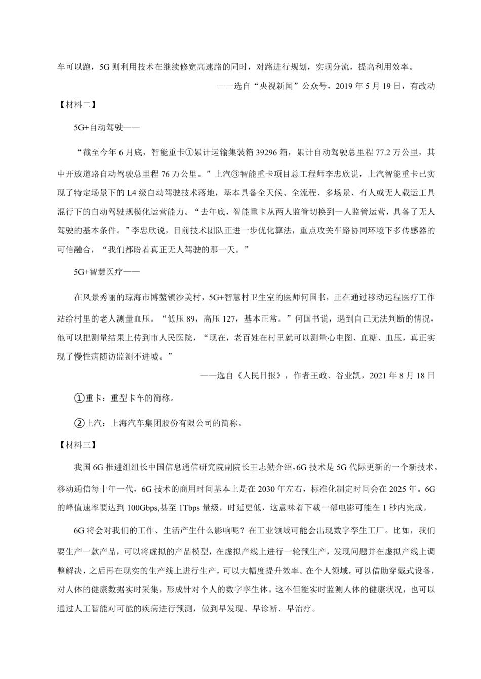 2024年广东省广州市花都区小升初语文试卷（含答案）.pdf