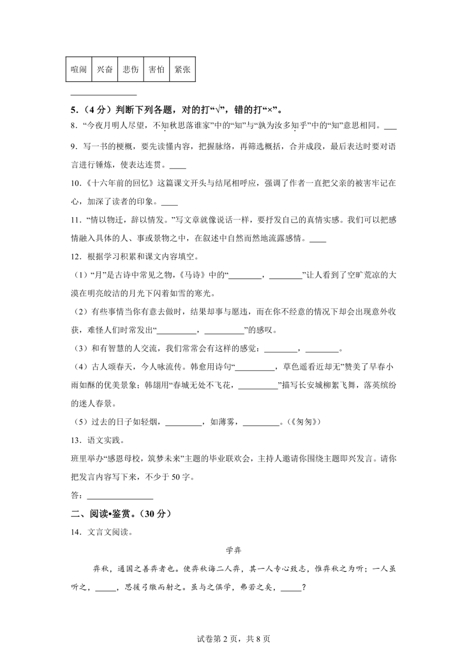 2024年广东省佛山市南海区小升初语文试卷（含答案）.pdf