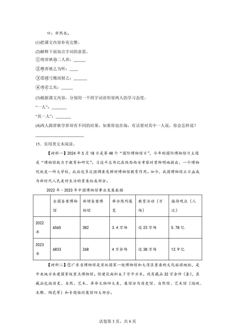 2024年广东省佛山市南海区小升初语文试卷（含答案）.pdf