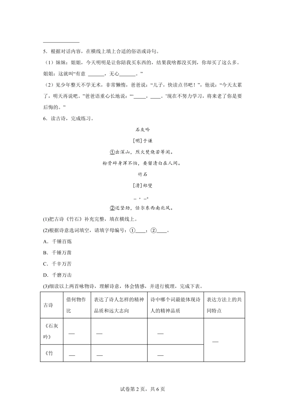2024年广东省广州市白云区小升初语文试卷（含答案）.pdf