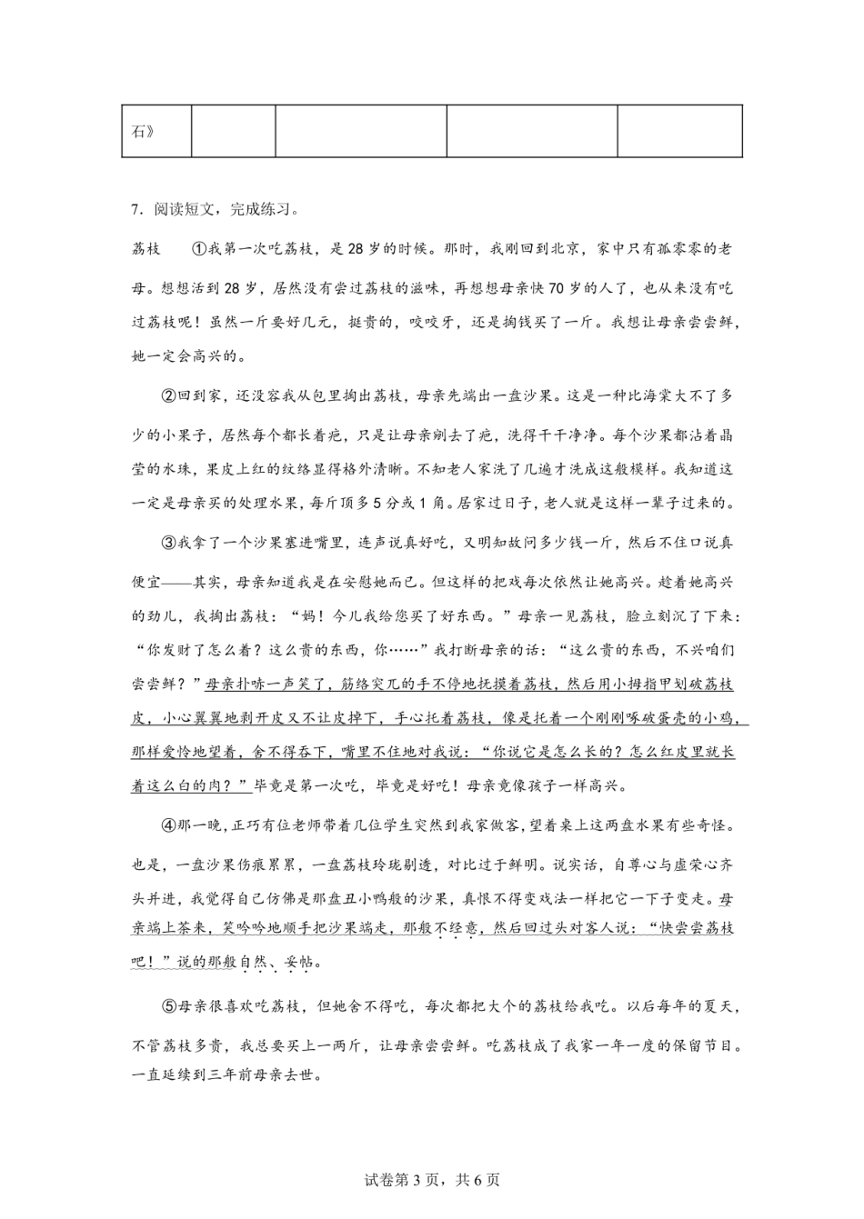 2024年广东省广州市白云区小升初语文试卷（含答案）.pdf