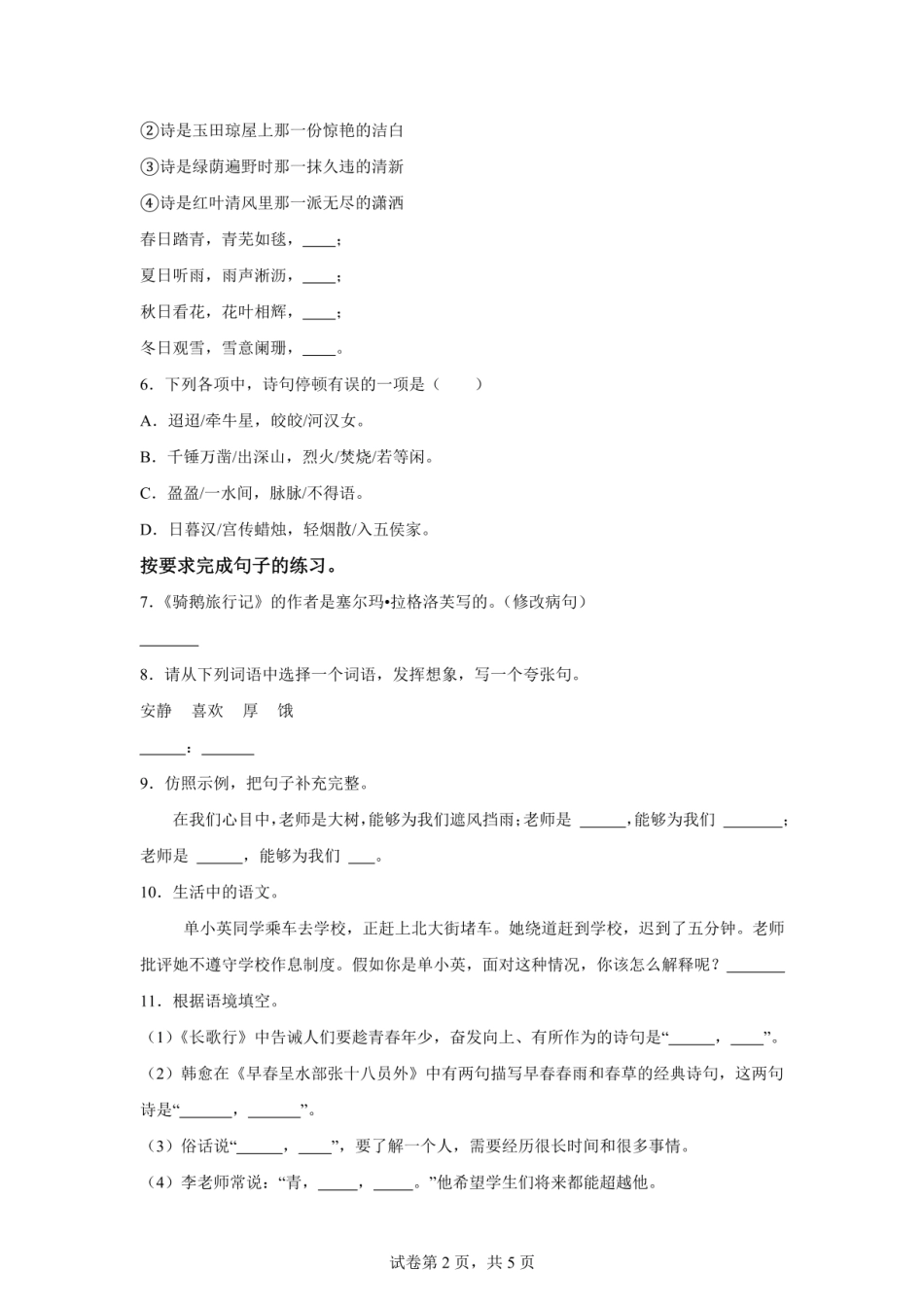 2024年广东省潮州市潮安区小升初语文试卷（含答案）.pdf