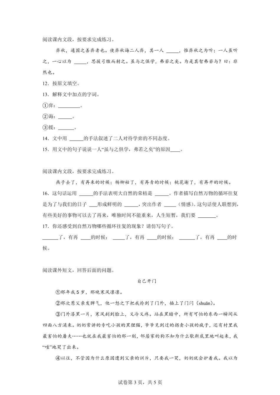 2024年广东省潮州市潮安区小升初语文试卷（含答案）.pdf