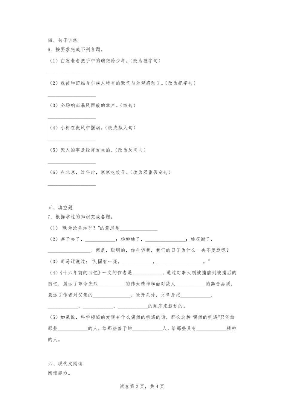 2023年广东省揭阳市惠来县仙庵镇小升初语文试卷（含解析）.pdf