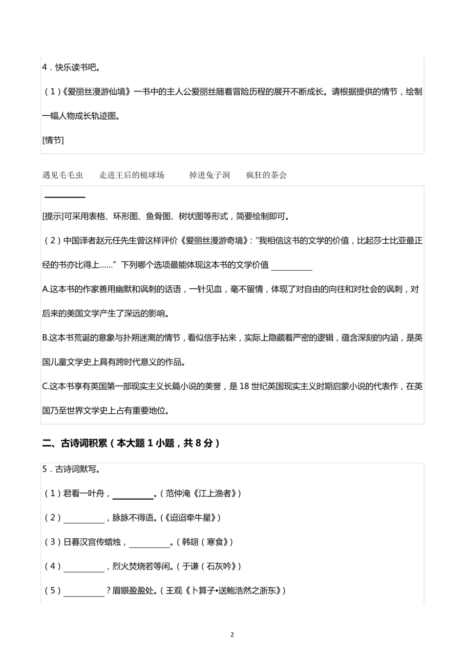 2024年广东省佛山市顺德区小升初语文试卷.pdf