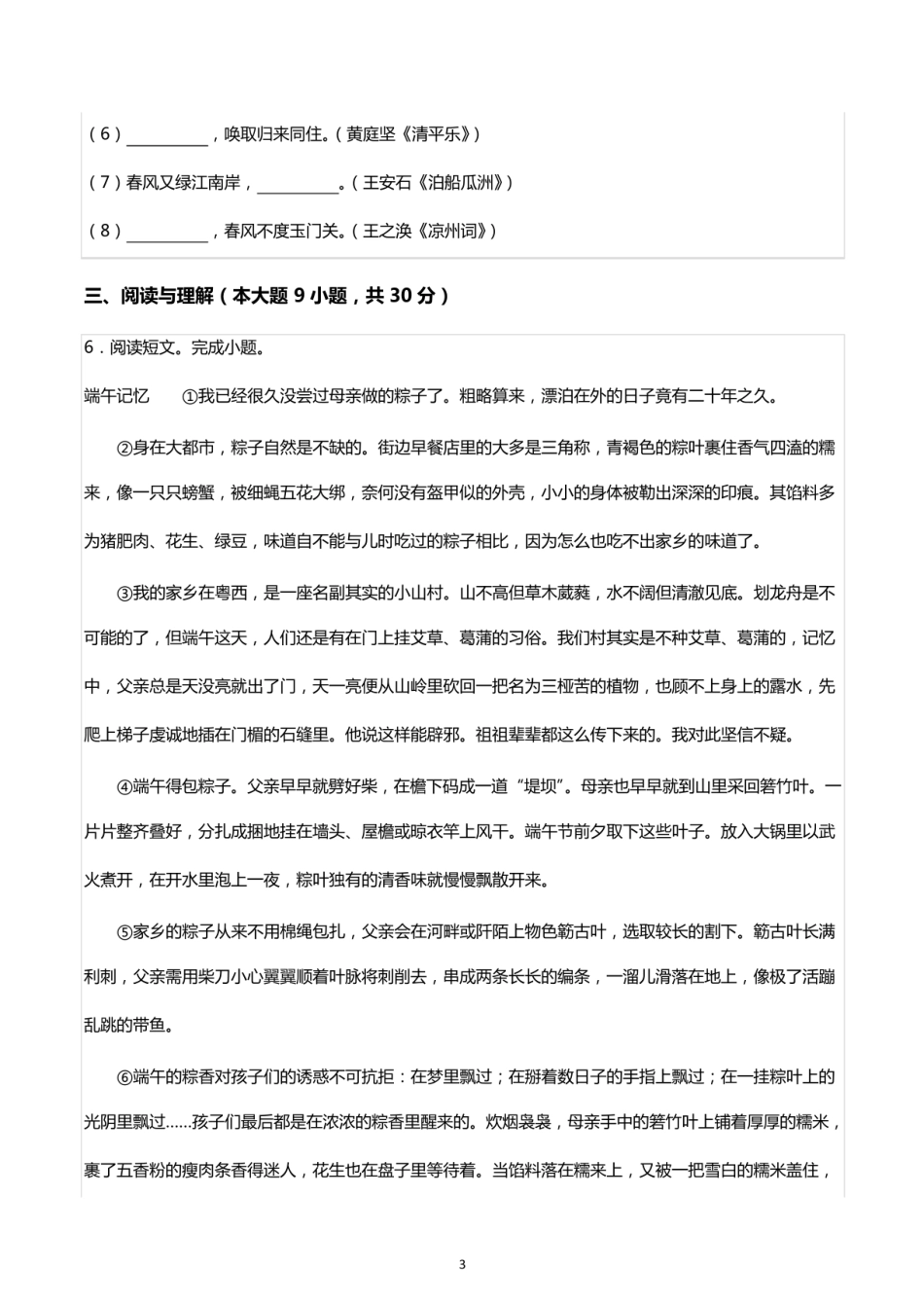 2024年广东省佛山市顺德区小升初语文试卷.pdf
