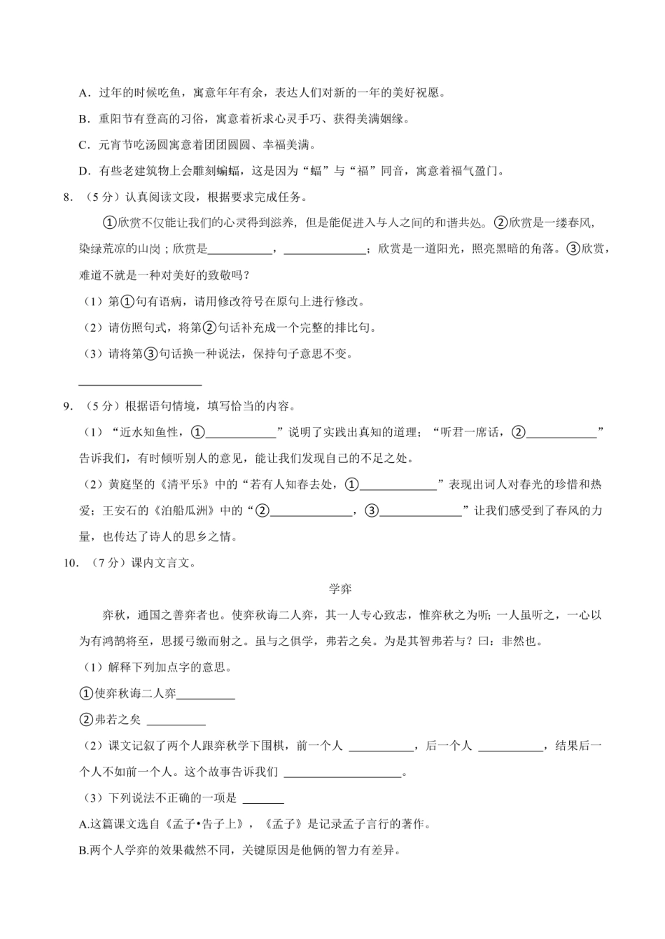 2024年广东省珠海市金湾区小升初语文试卷（含答案）.pdf
