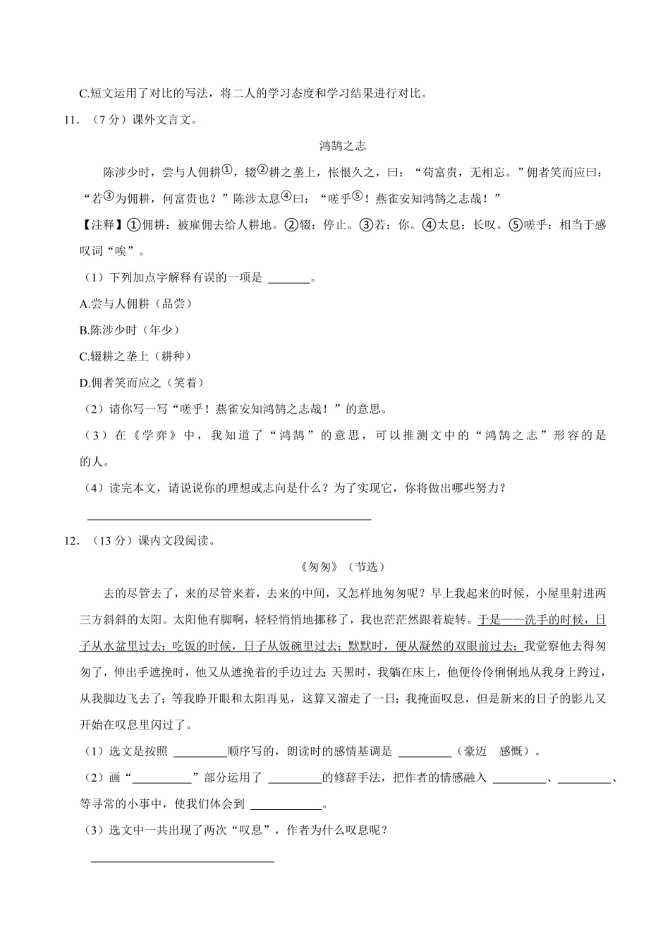 2024年广东省珠海市金湾区小升初语文试卷（含答案）.pdf