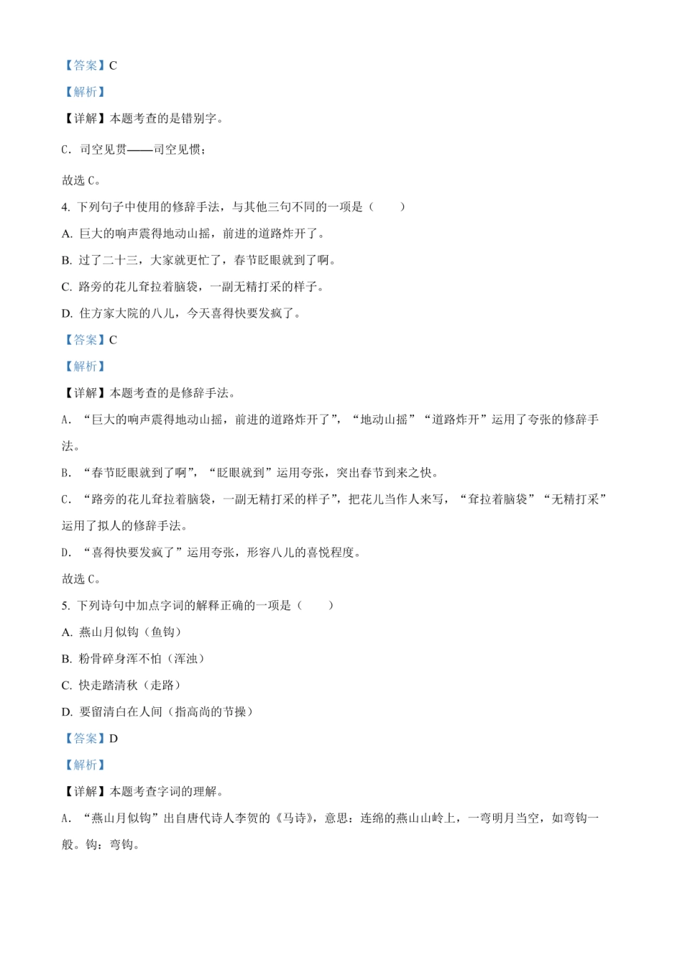 2024年广东省珠海市金湾区小升初语文试卷（解析版）.pdf