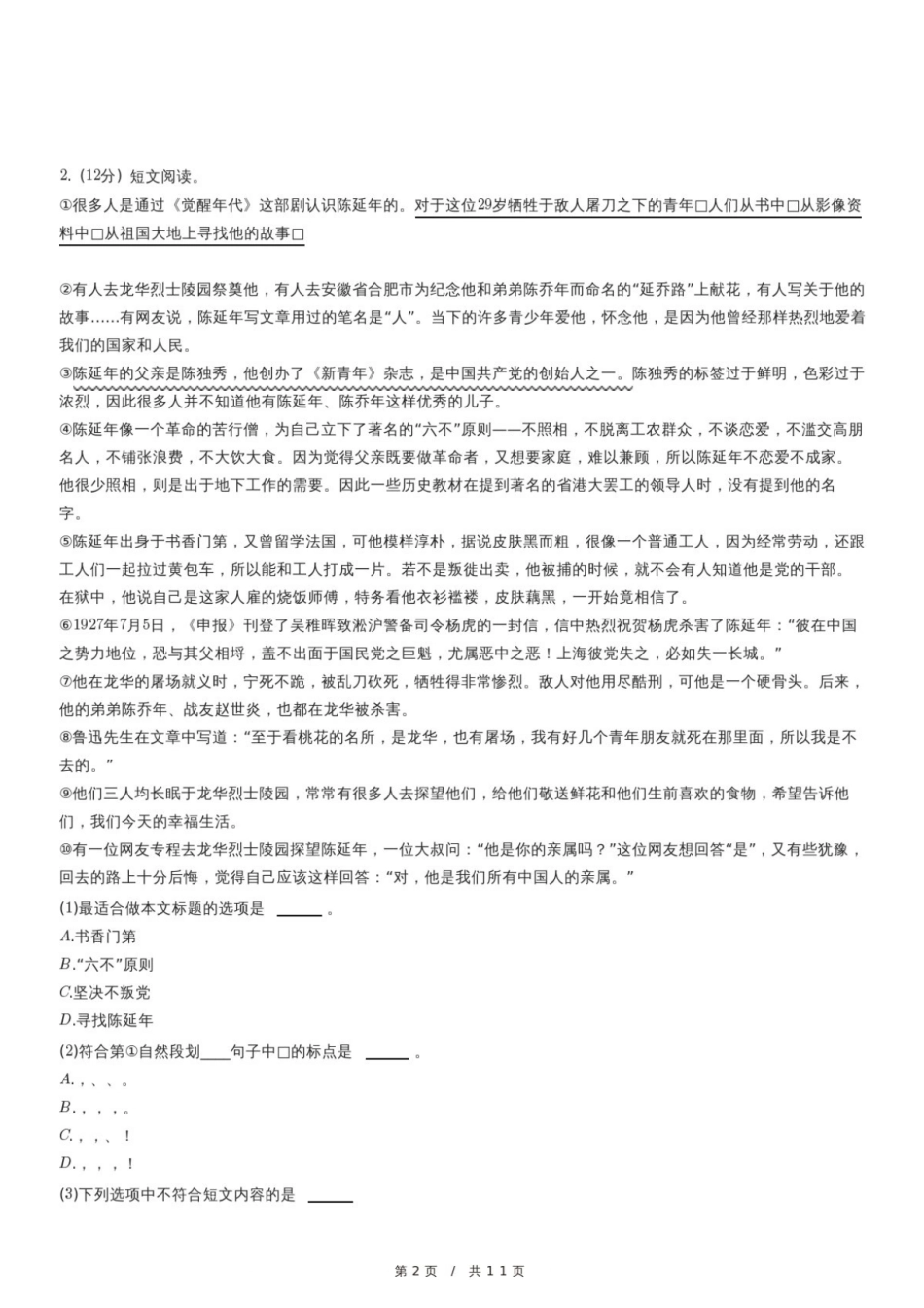 2024年广东省珠海市斗门区小升初语文试卷.pdf