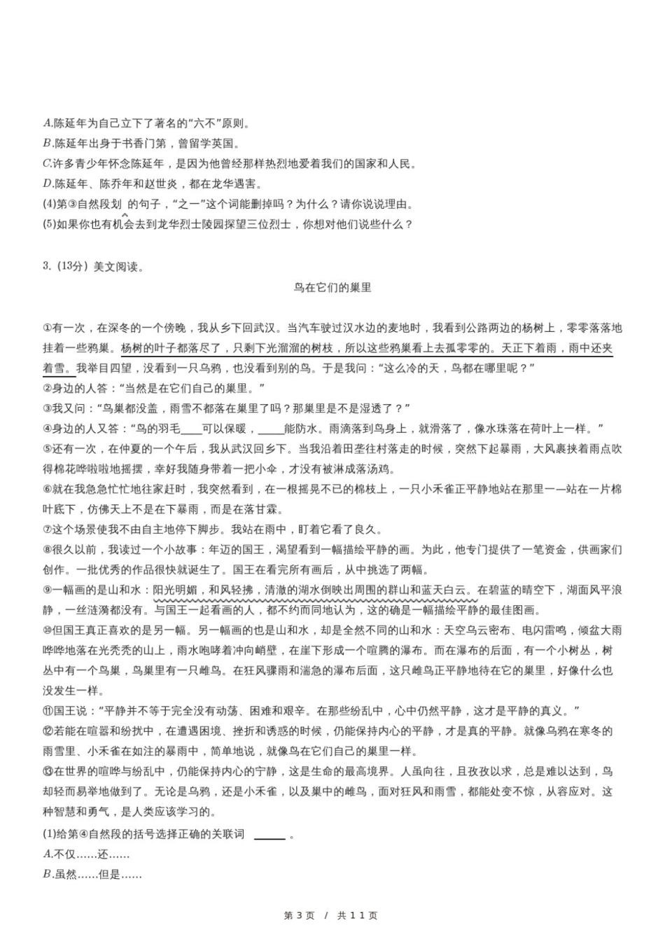 2024年广东省珠海市斗门区小升初语文试卷.pdf