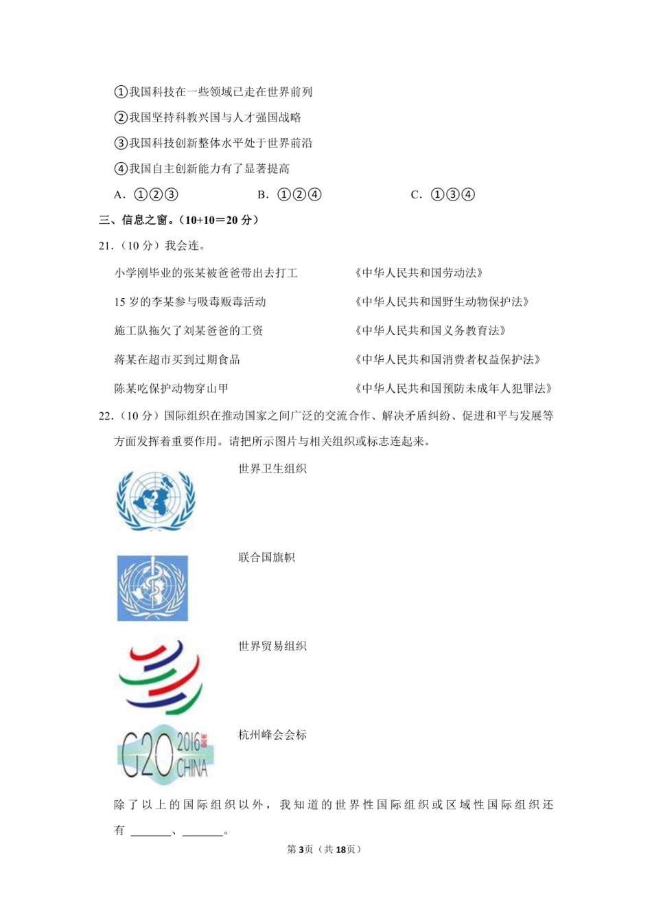 2022年湖北省荆州市松滋市小升初道德与法治试卷（附答案解析）.pdf