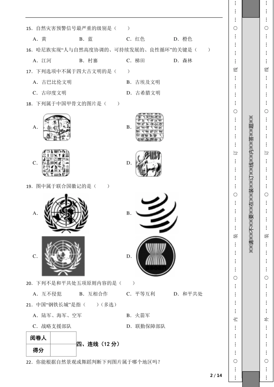 2023年湖北省襄阳市樊城区小升初道德与法治试卷.pdf