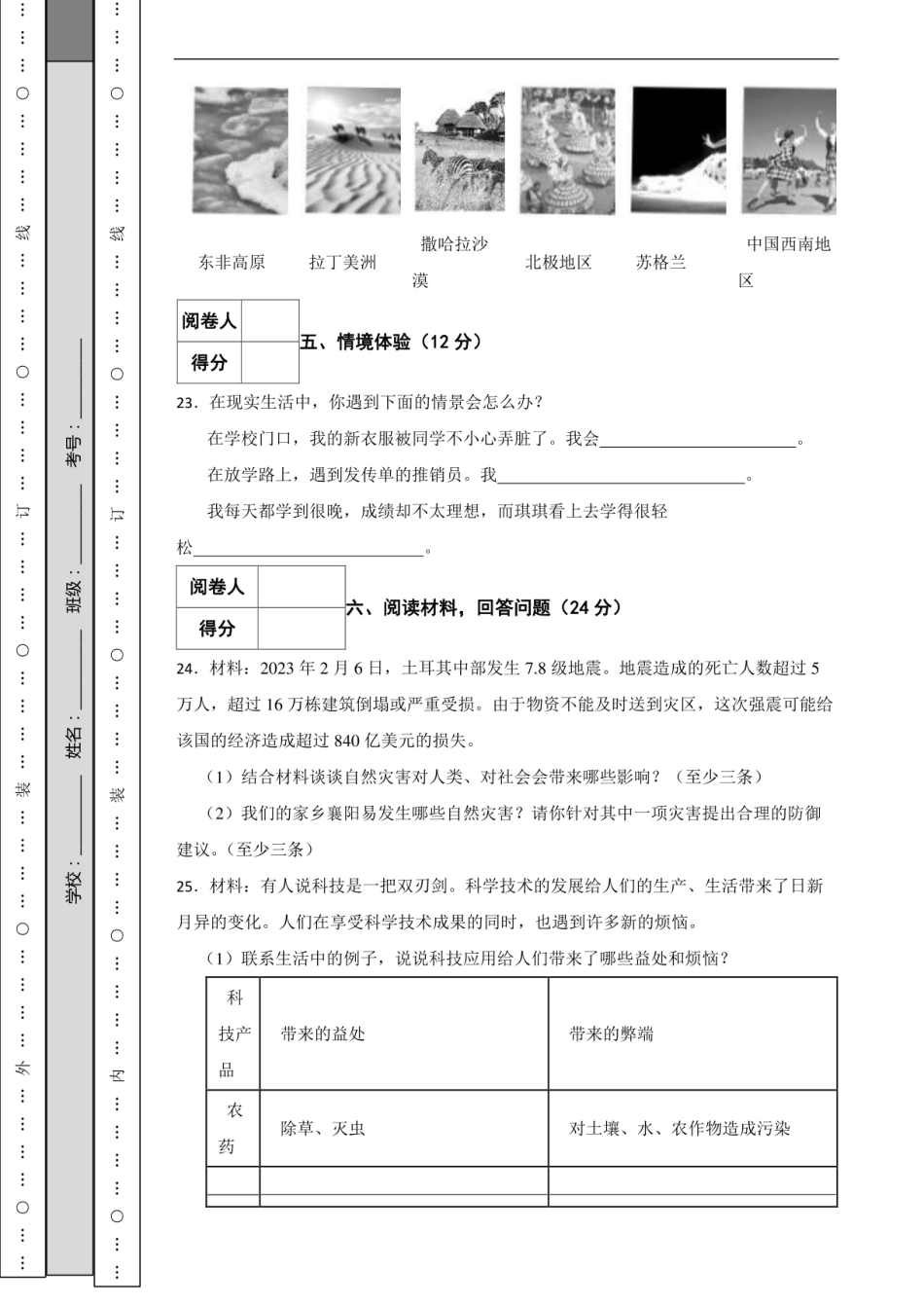 2023年湖北省襄阳市樊城区小升初道德与法治试卷.pdf