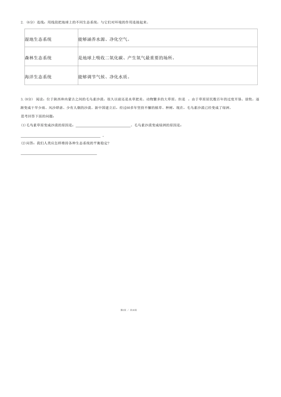 2024年湖北省襄阳市谷城县小升初科学试卷.pdf