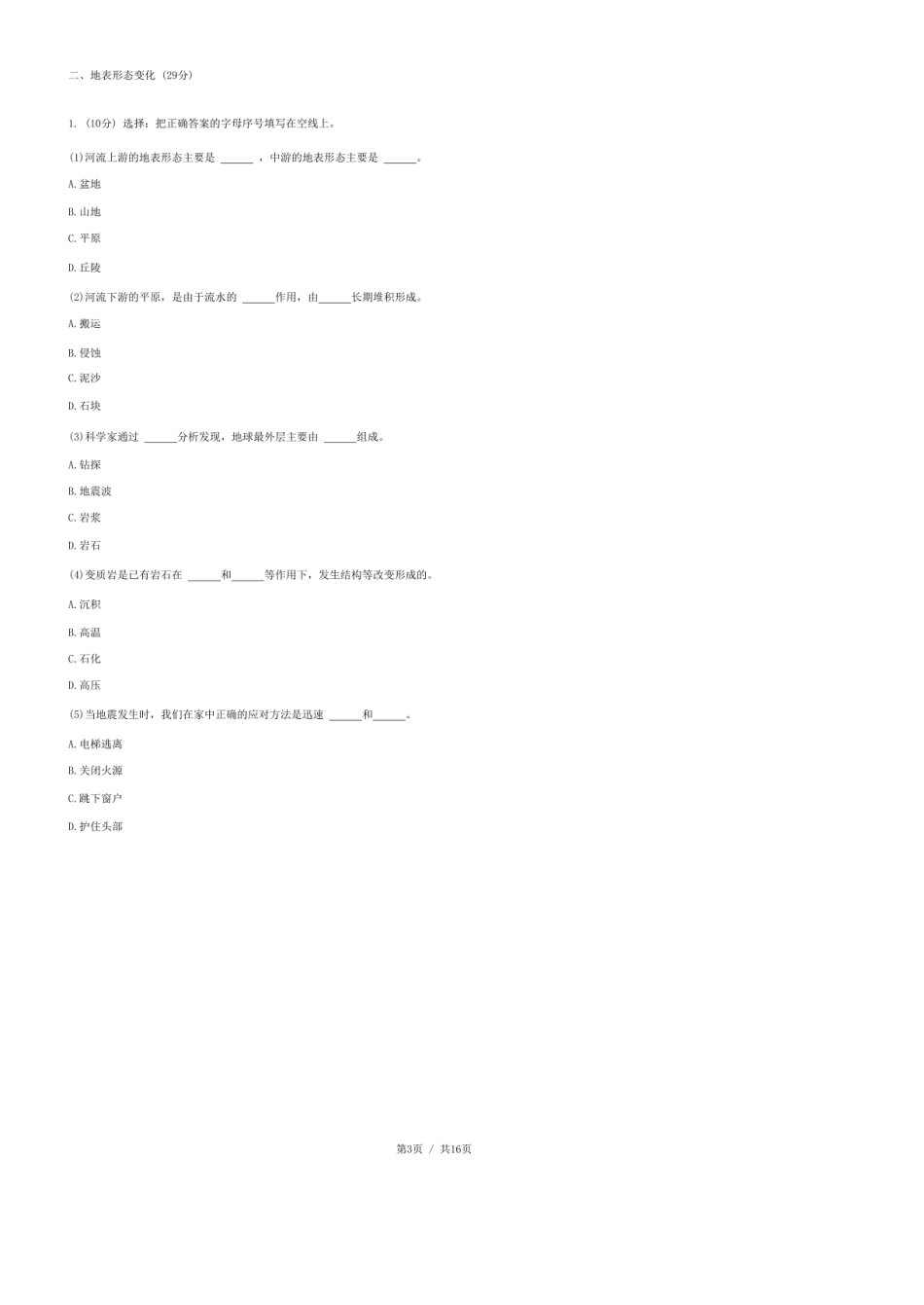 2024年湖北省襄阳市谷城县小升初科学试卷.pdf