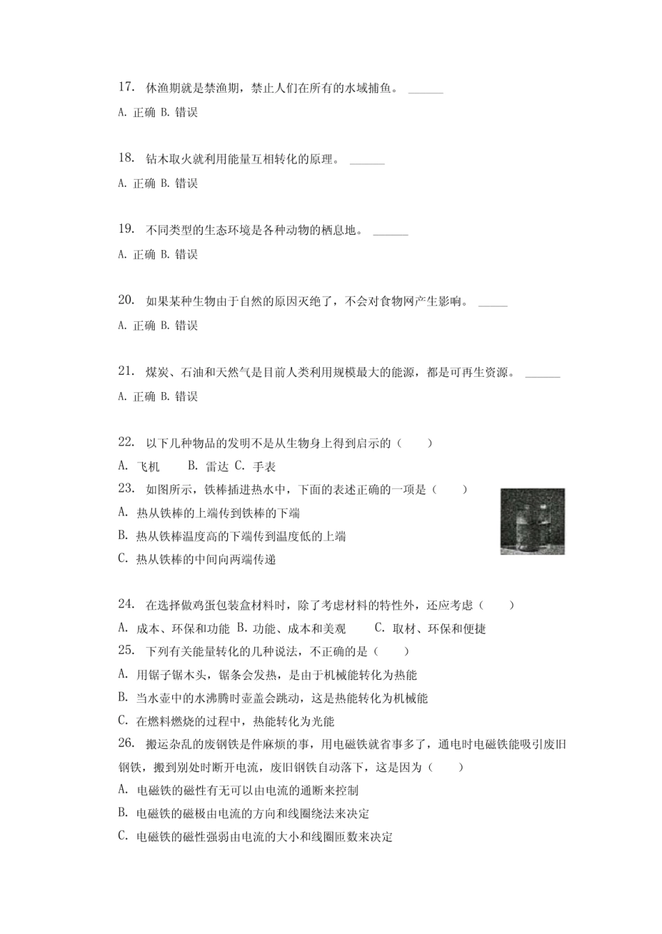 2024年湖北省孝感市汉川市科学调研试卷（含解析）.pdf