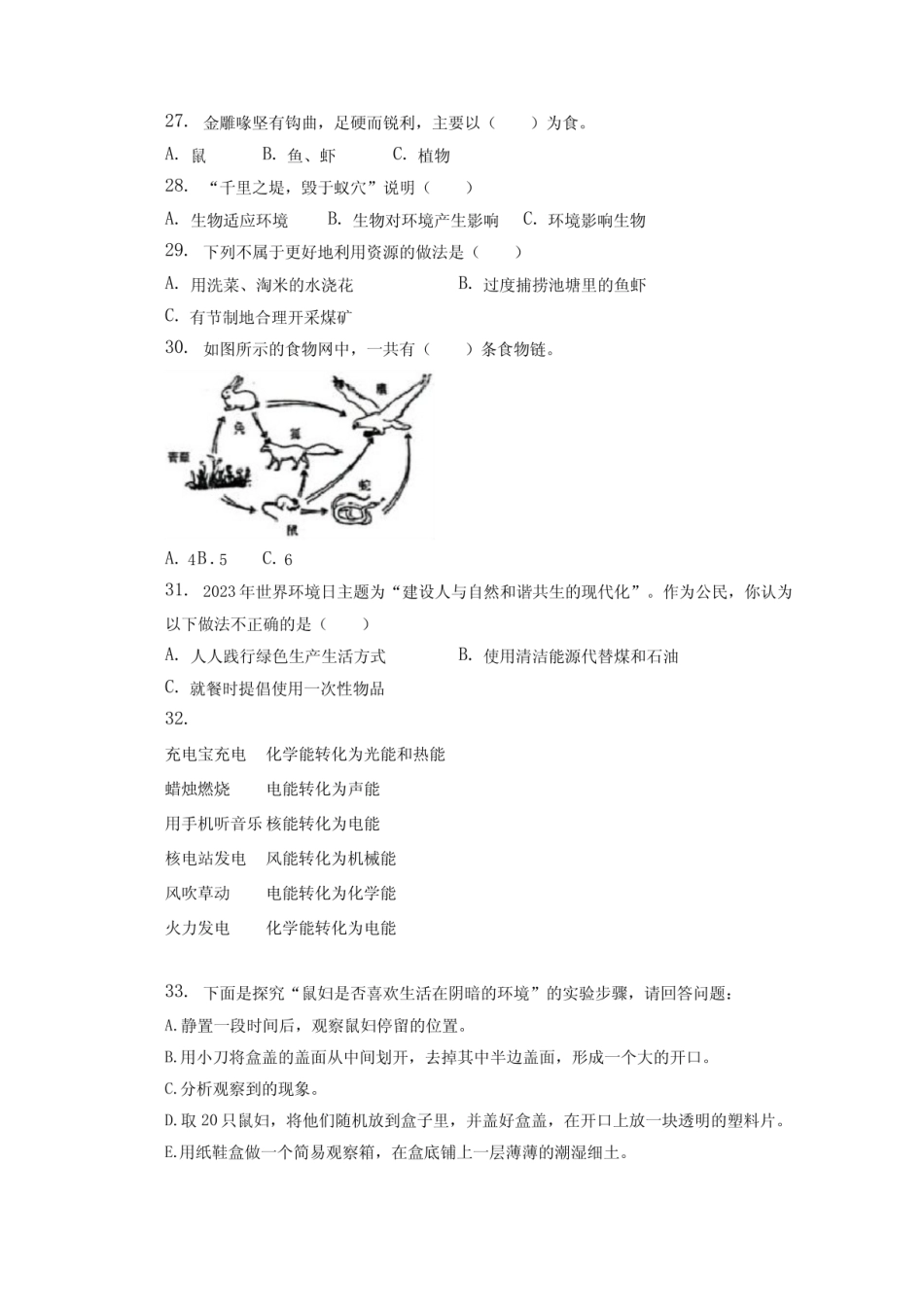2024年湖北省孝感市汉川市科学调研试卷（含解析）.pdf