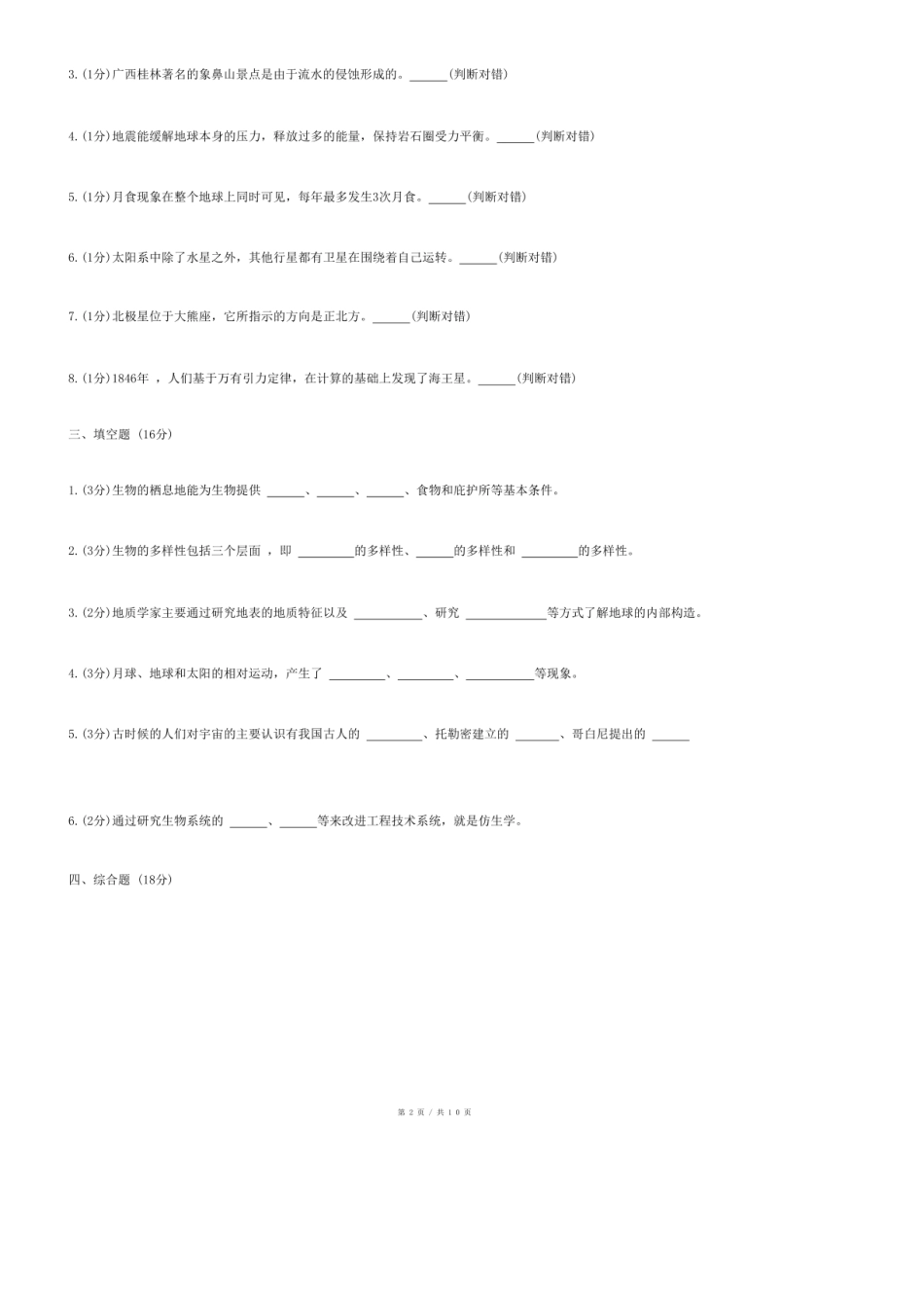 2024年湖北省随州市广水市小升初科学试卷.pdf