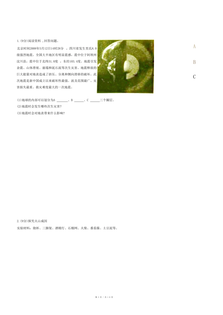 2024年湖北省随州市广水市小升初科学试卷.pdf