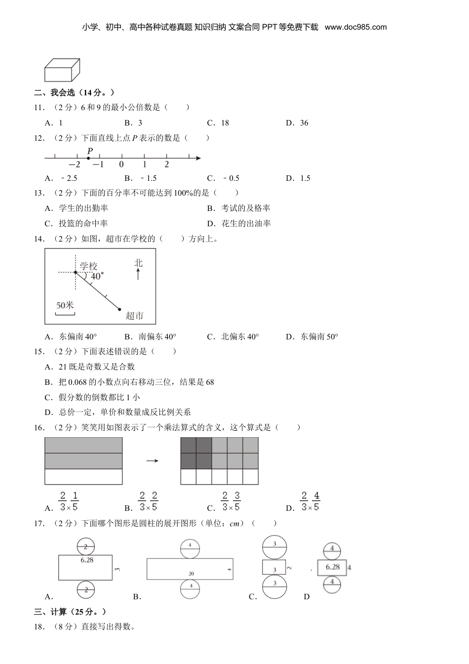 2023年湖北省襄阳市枣阳市小升初数学试卷 解析版.docx