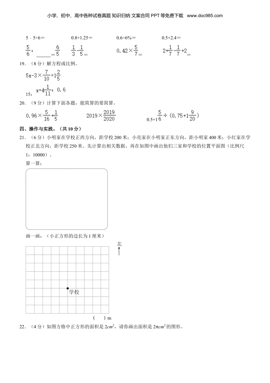 2023年湖北省襄阳市枣阳市小升初数学试卷 解析版.docx