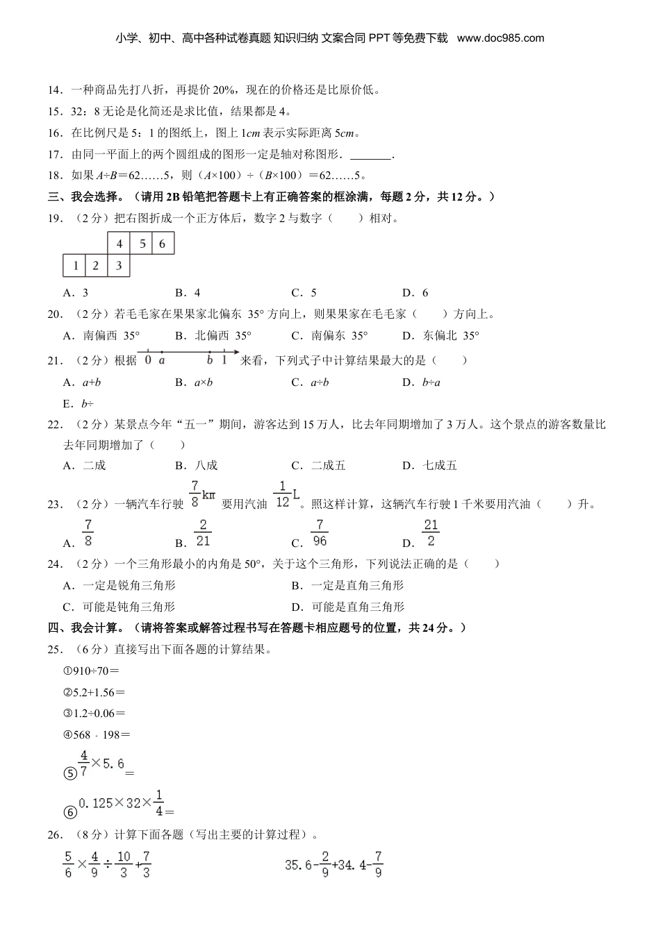 2023年湖北省咸宁市小升初数学试卷 解析版.docx