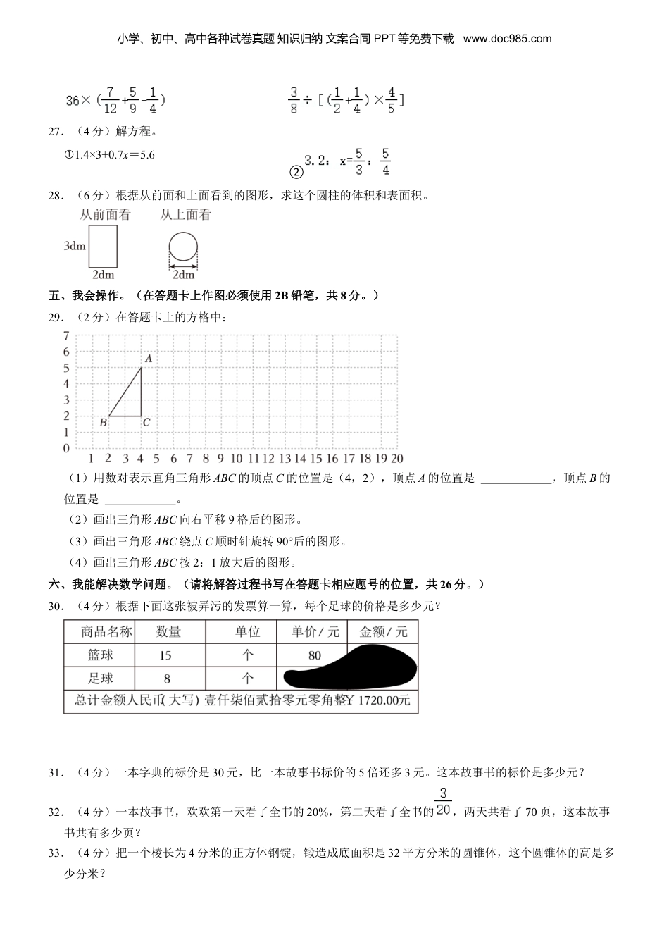 2023年湖北省咸宁市小升初数学试卷 解析版.docx