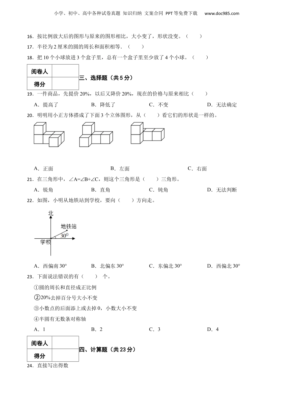 2023年湖北省咸宁市崇阳县小升初数学试卷 解析版.docx