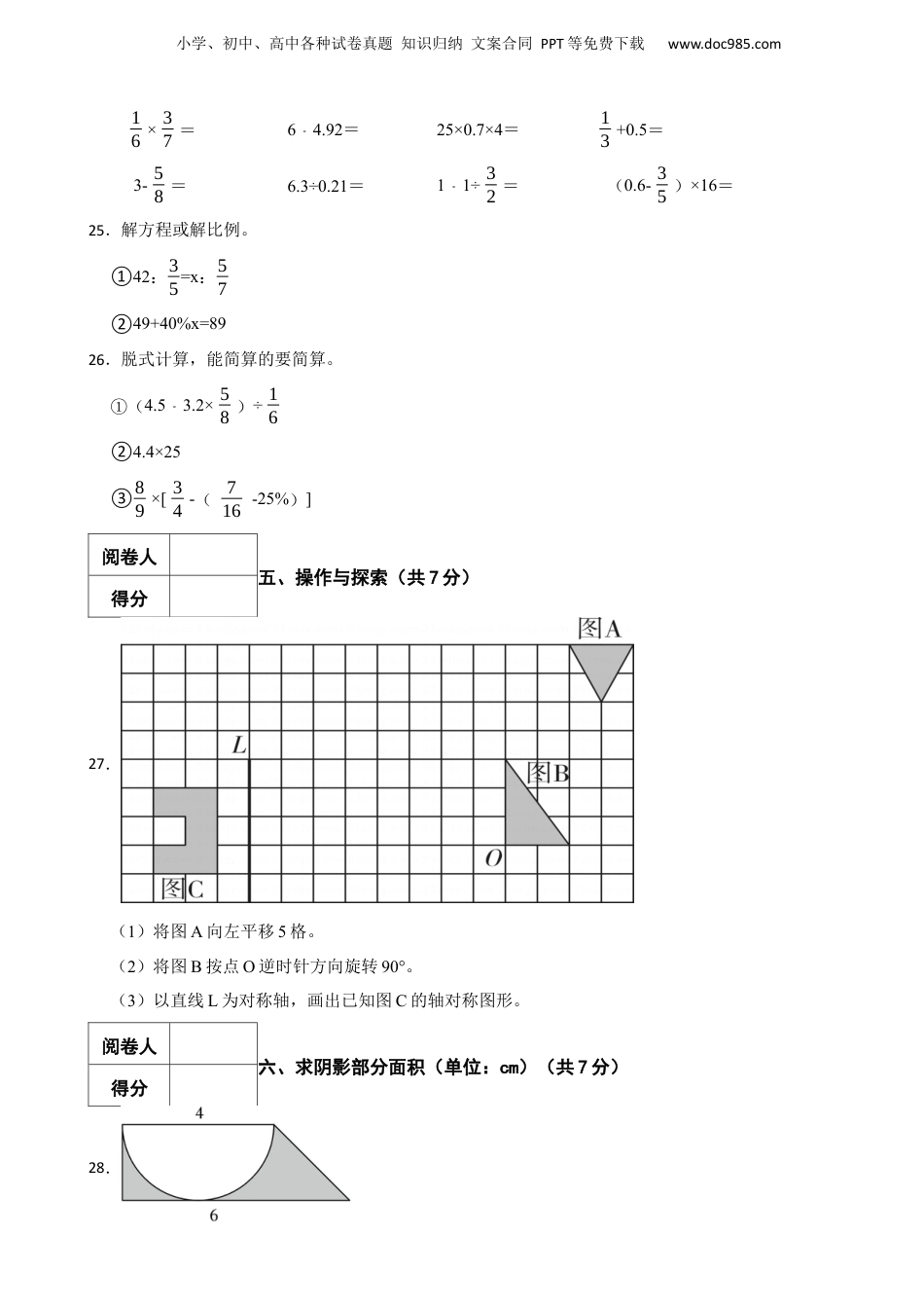 2023年湖北省咸宁市崇阳县小升初数学试卷 解析版.docx