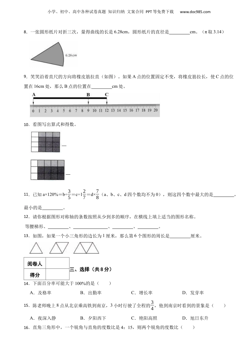 2023年湖北省武汉市硚口区小升初数学模拟试卷 解析版.docx