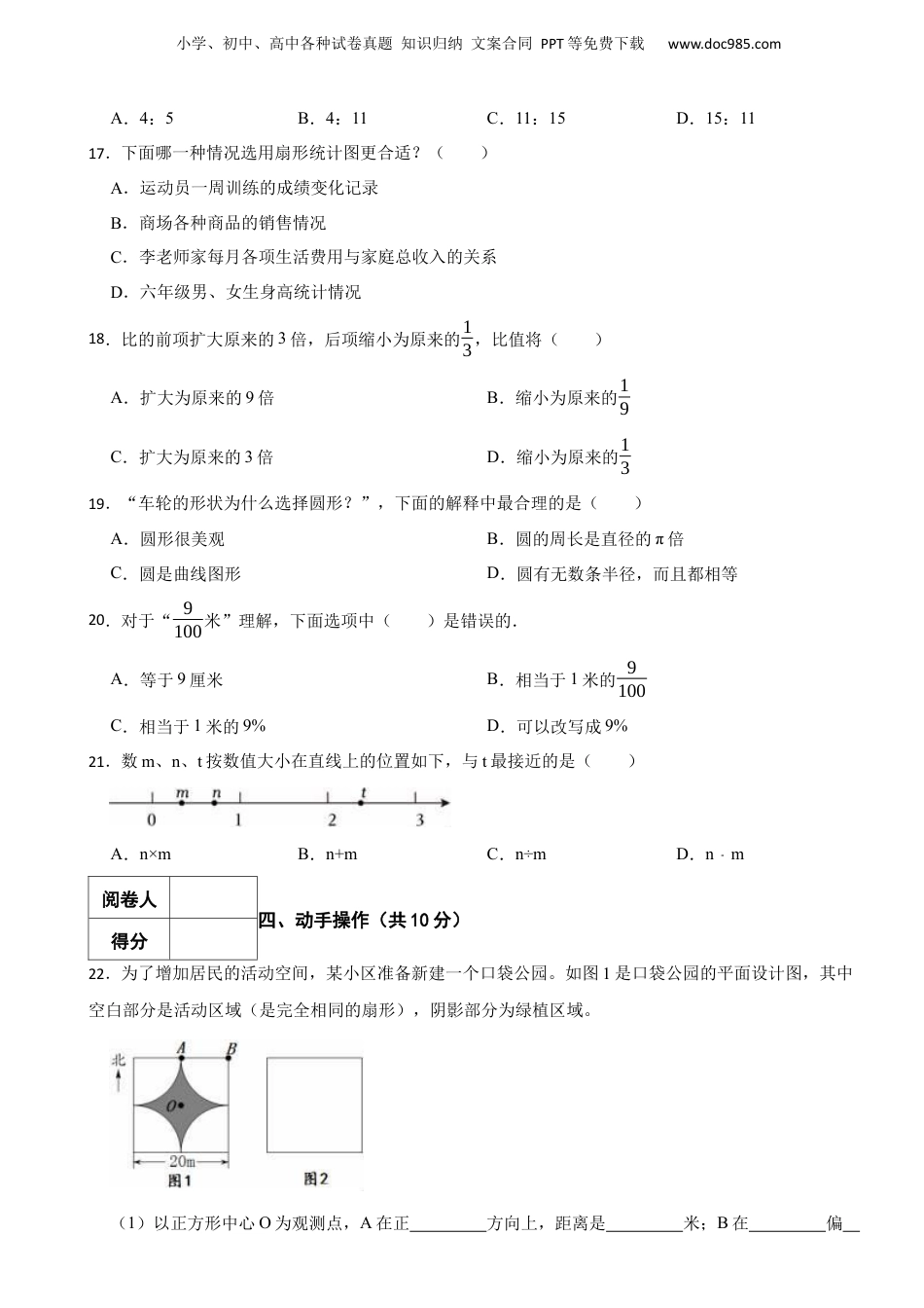 2023年湖北省武汉市硚口区小升初数学模拟试卷 解析版.docx