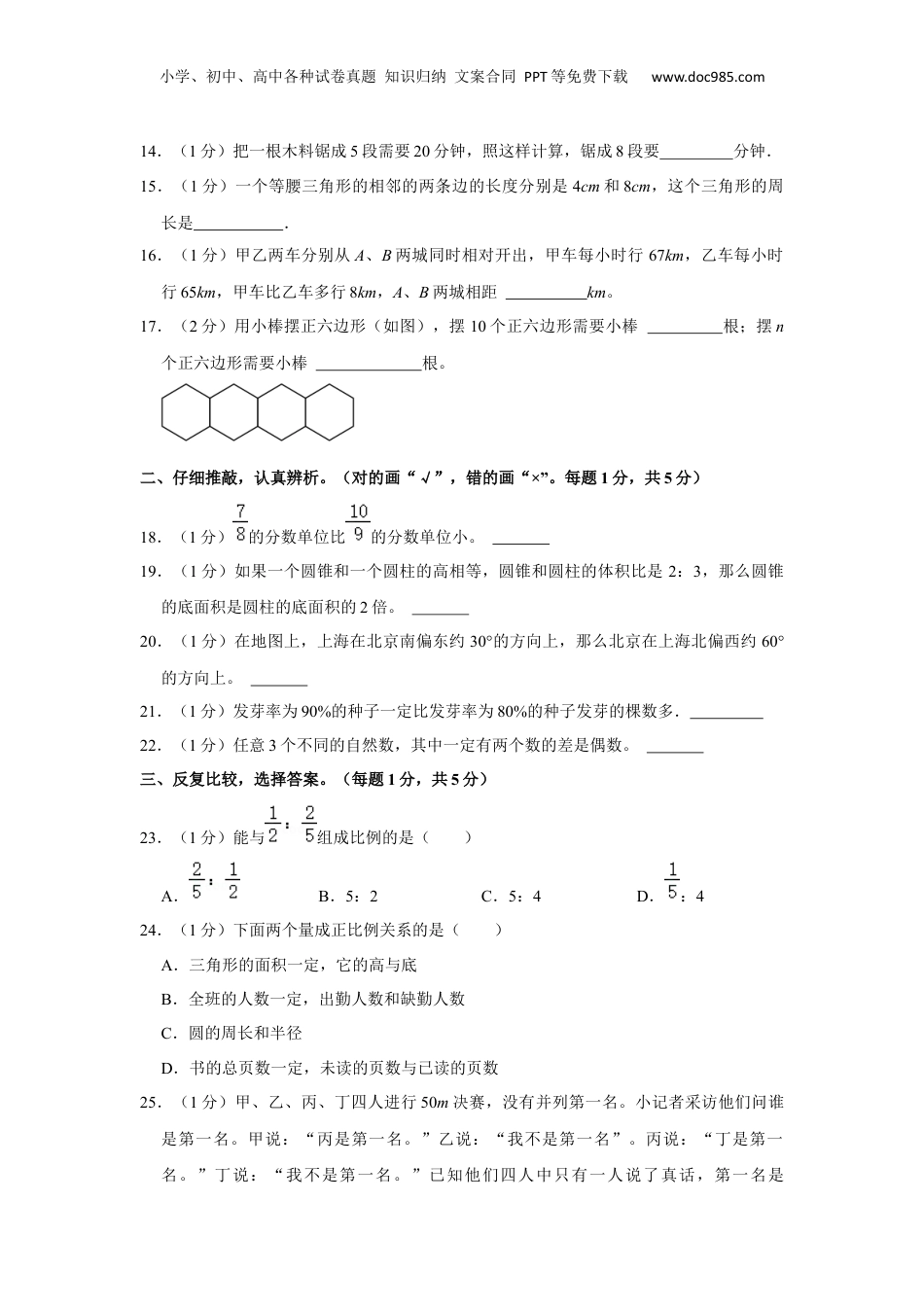 2023年湖北省随州市随县小升初数学试卷 解析版.docx