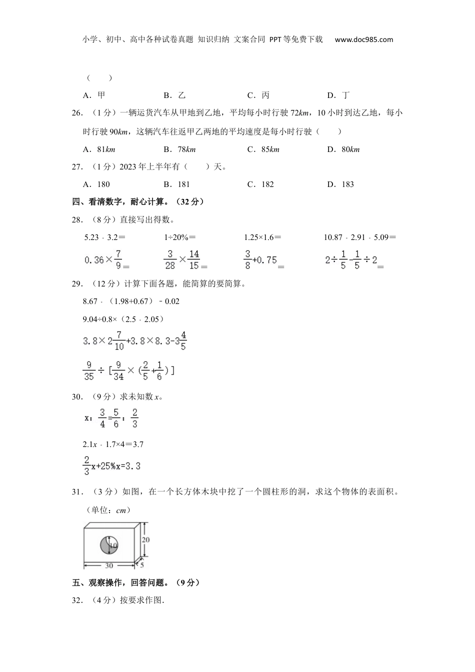 2023年湖北省随州市随县小升初数学试卷 解析版.docx