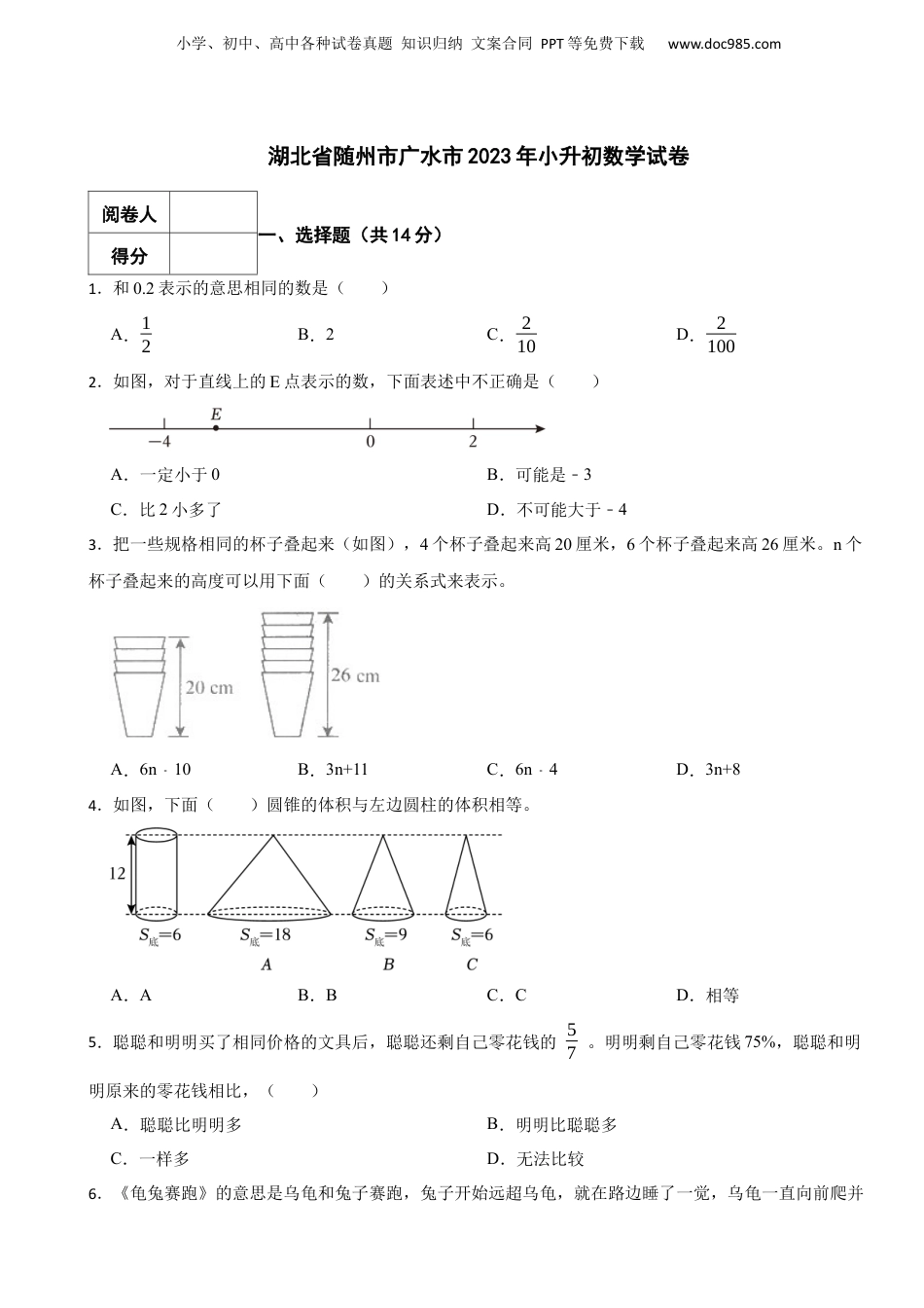 2023年湖北省随州市广水市小升初数学试卷 解析版.docx