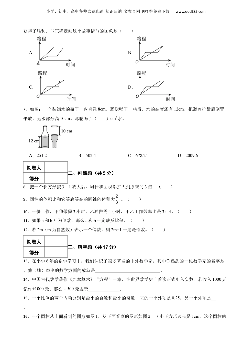 2023年湖北省随州市广水市小升初数学试卷 解析版.docx