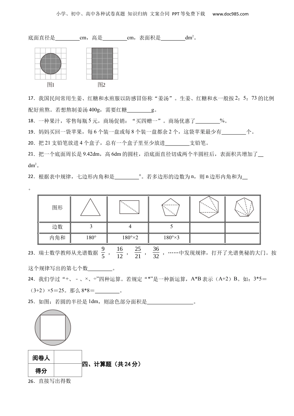2023年湖北省随州市广水市小升初数学试卷 解析版.docx