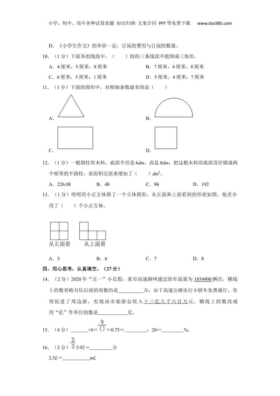 2023年湖北省随州市曾都区小升初数学试卷 解析版.docx