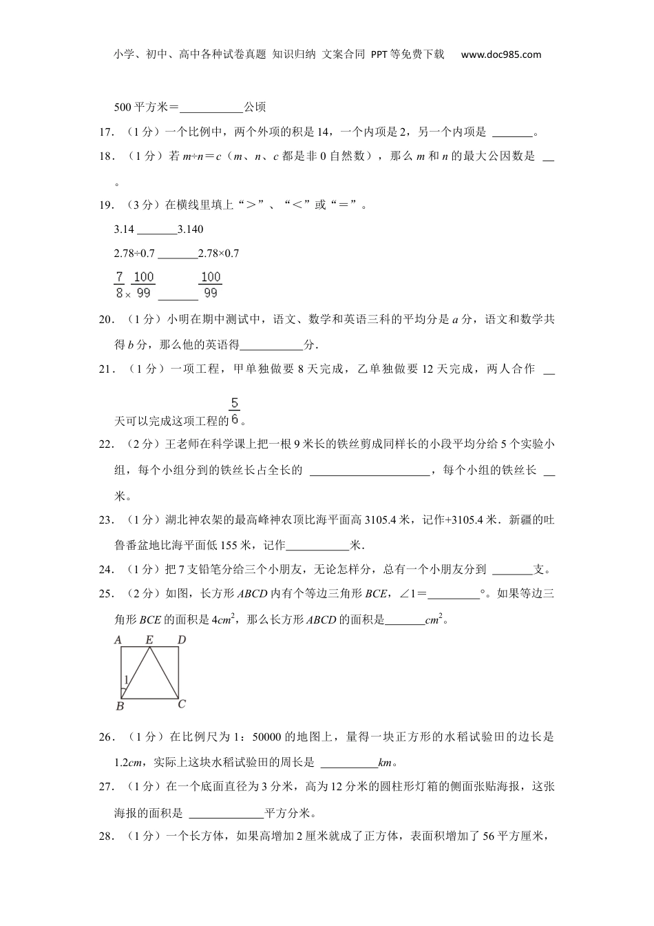 2023年湖北省随州市曾都区小升初数学试卷 解析版.docx