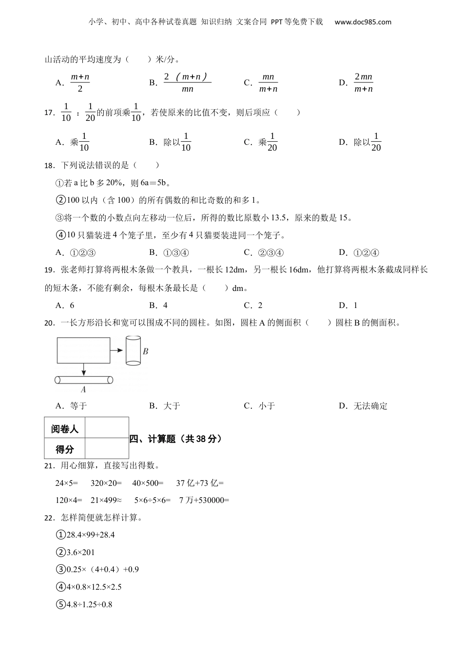 2023年湖北省十堰市郧阳区小升初数学模拟试卷 解析版.docx