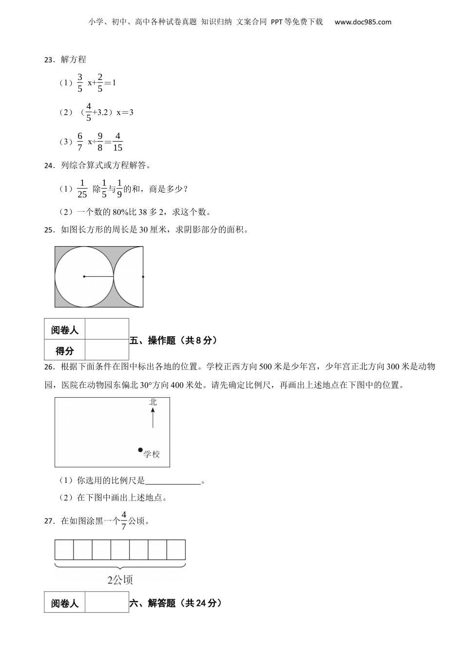 2023年湖北省十堰市郧阳区小升初数学模拟试卷 解析版.docx