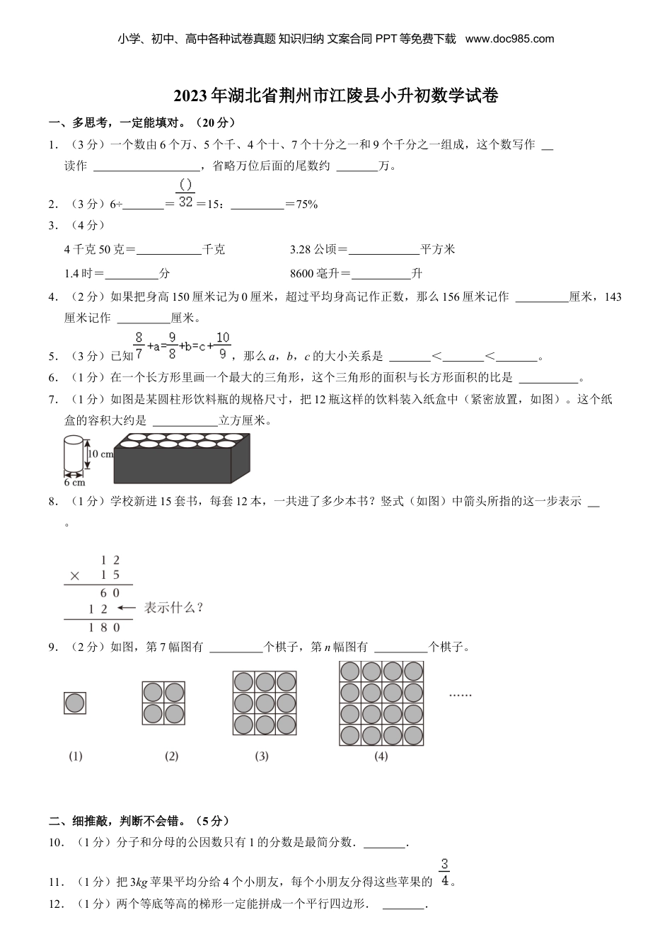 2023年湖北省荆州市江陵县小升初数学试卷 解析版.docx