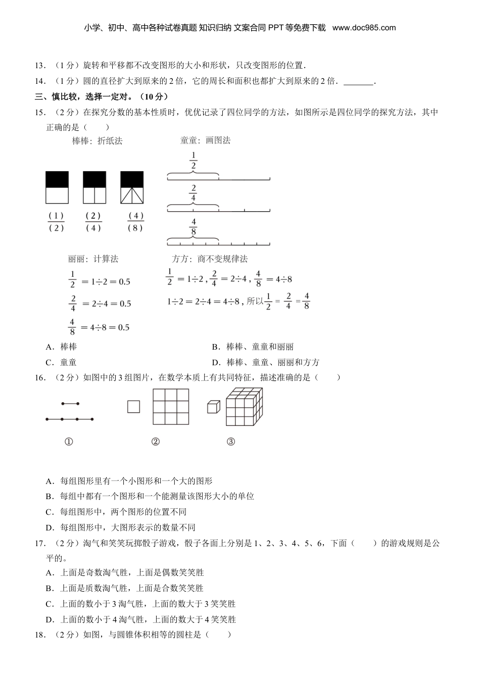 2023年湖北省荆州市江陵县小升初数学试卷 解析版.docx