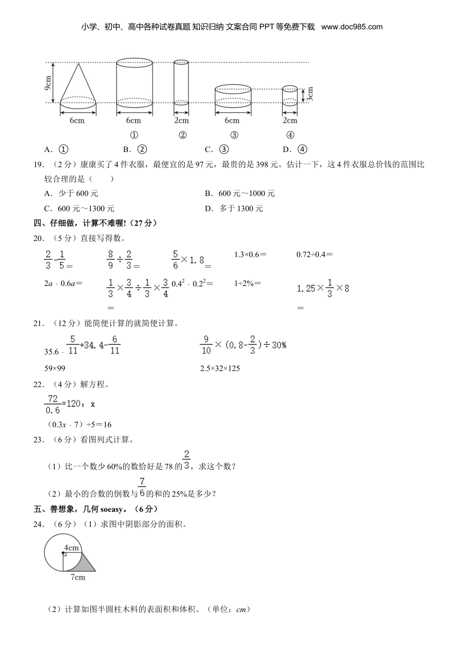 2023年湖北省荆州市江陵县小升初数学试卷 解析版.docx