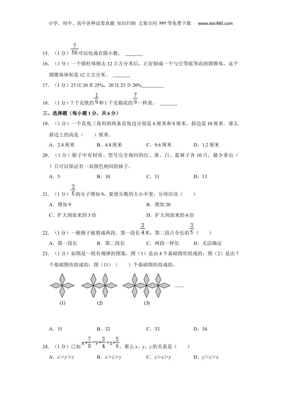 2023年湖北省荆门市小升初数学试卷 解析版.docx