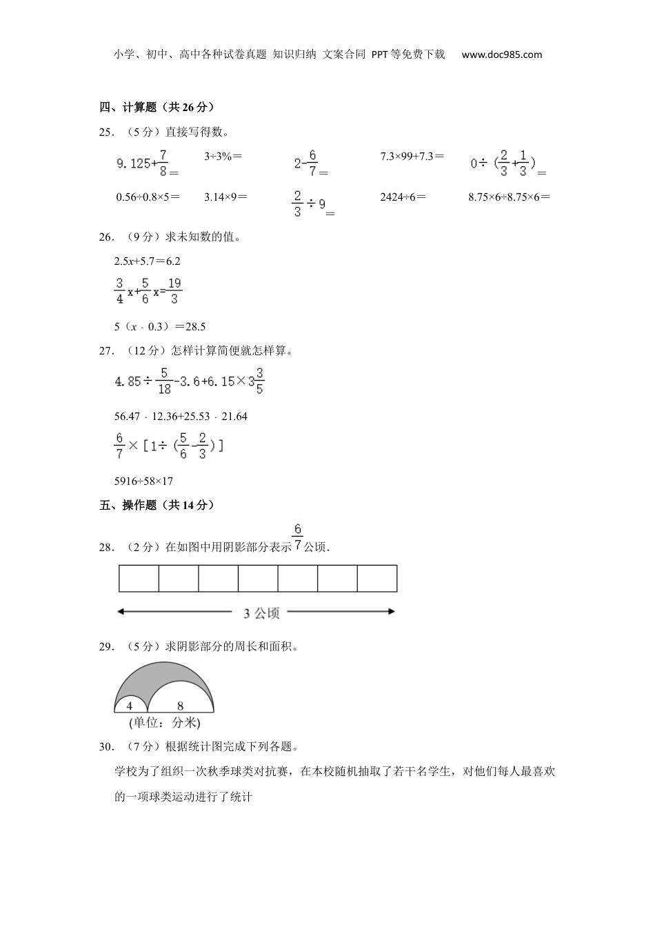 2023年湖北省荆门市小升初数学试卷 解析版.docx