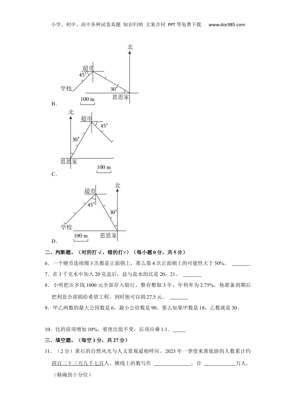 2023年湖北省黄石市阳新县小升初数学试卷 解析版.docx