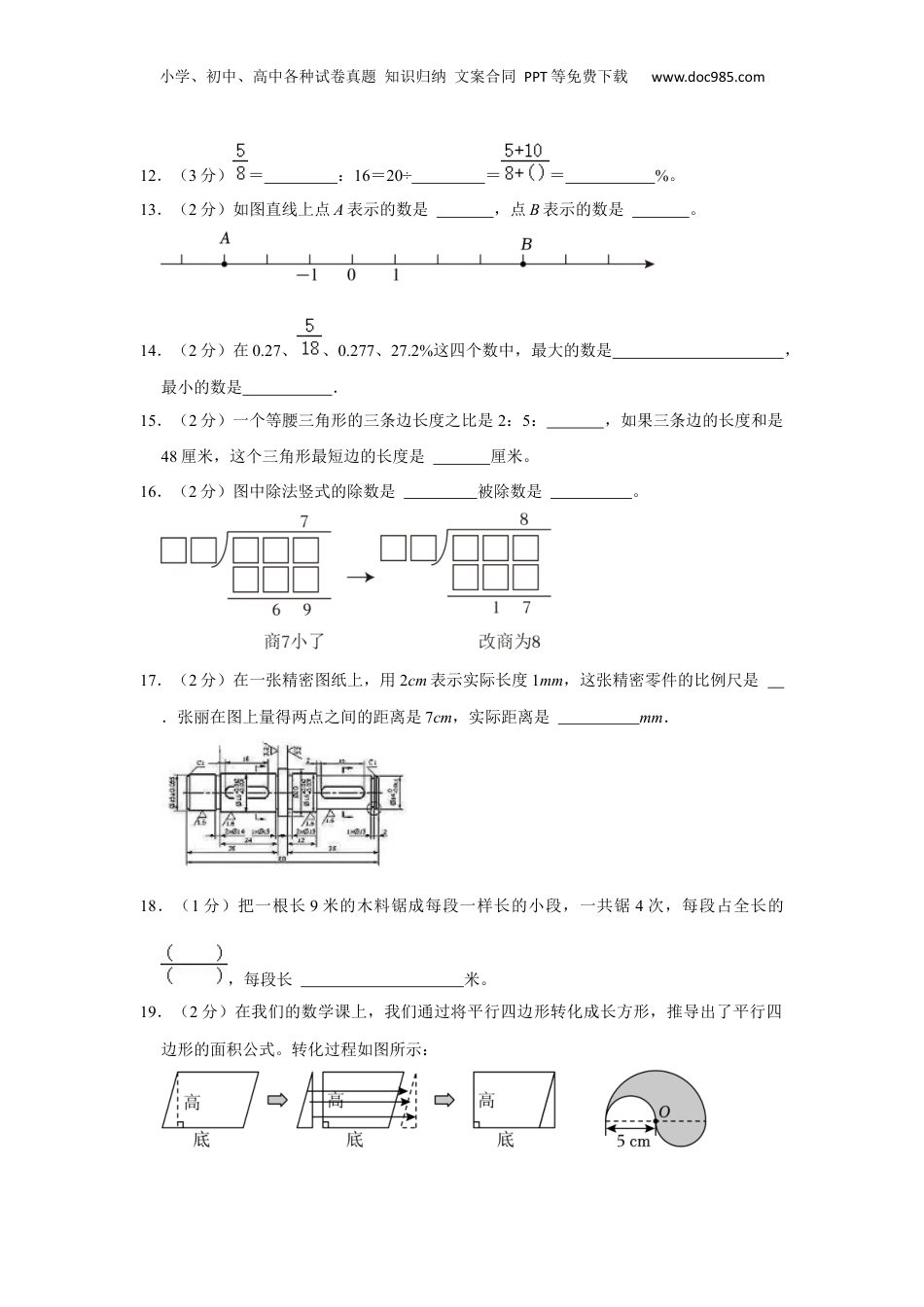2023年湖北省黄石市阳新县小升初数学试卷 解析版.docx
